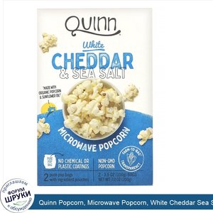 Quinn_Popcorn__Microwave_Popcorn__White_Cheddar_Sea_Salt__2_Bags__3.5_oz__100_g__Each.jpg