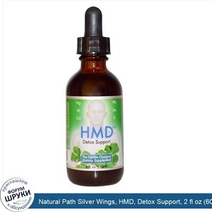 Natural_Path_Silver_Wings__HMD__Detox_Support__2_fl_oz__60_ml_.jpg