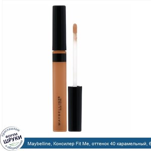 Maybelline__Консилер_Fit_Me__оттенок_40_карамельный__6_8мл.jpg