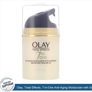 Olay__Total_Effects__7_in_One_Anti_Aging_Moisturizer_with_Sunscreen__SPF_30__1.7_fl_oz__50_ml_.jpg