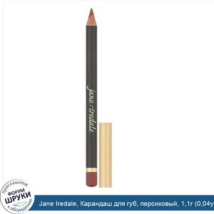 Jane_Iredale__Карандаш_для_губ__персиковый__1_1г__0_04унции_.jpg