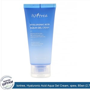 Isntree__Hyaluronic_Acid_Aqua_Gel_Cream__крем__80мл__2_71жидк.унции_.jpg
