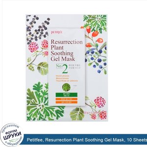 Petitfee__Resurrection_Plant_Soothing_Gel_Mask__10_Sheets__30_g_Each.jpg