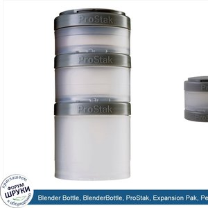 Blender_Bottle__BlenderBottle__ProStak__Expansion_Pak__Pebble_Grey__4_Pieces.jpg