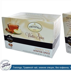 Twinings__Травяной_чай__зимние_специи__без_кофеина__12_чашек__3_г__0_10_унции__каждая.jpg