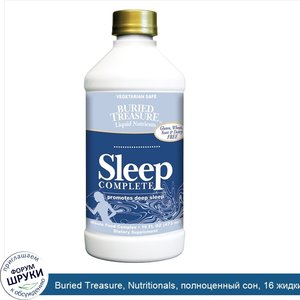 Buried_Treasure__Nutritionals__полноценный_сон__16_жидких_унций__473_мл_.jpg