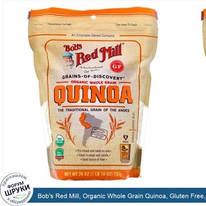 Bob_s_Red_Mill__Organic_Whole_Grain_Quinoa__Gluten_Free__26_oz__737_g_.jpg