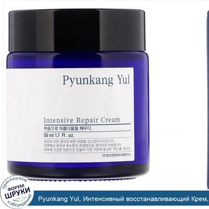 Pyunkang_Yul__Интенсивный_восстанавливающий_Крем__1_7_жидкой_унции__50_мл_.jpg
