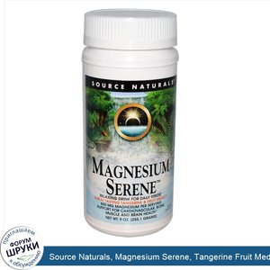 Source_Naturals__Magnesium_Serene__Tangerine_Fruit_Medley__9_oz__255.1_g_.jpg