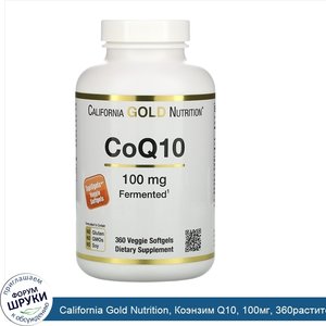 California_Gold_Nutrition__Коэнзим_Q10__100мг__360растительных_капсул.jpg