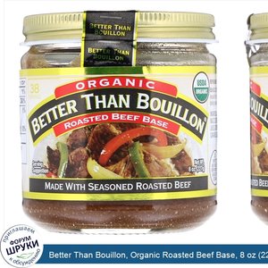 Better_Than_Bouillon__Organic_Roasted_Beef_Base__8_oz__227_g_.jpg