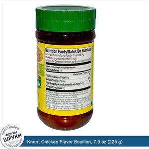 Knorr__Chicken_Flavor_Bouillon__7.9_oz__225_g_.jpg
