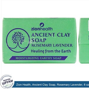 Zion_Health__Ancient_Clay_Soap__Rosemary_Lavender__6_oz__170_g_.jpg