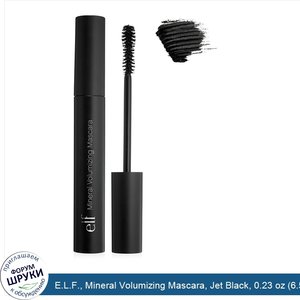 E.L.F.__Mineral_Volumizing_Mascara__Jet_Black__0.23_oz__6.5_g_.jpg