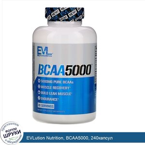 EVLution_Nutrition__BCAA5000__240капсул.jpg