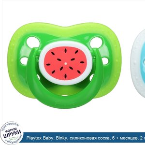 Playtex_Baby__Binky__силиконовая_соска__6___месяцев__2_силиконовая_соски.jpg
