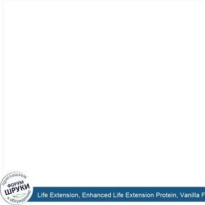 Life_Extension__Enhanced_Life_Extension_Protein__Vanilla_Flavor__1000_g__2.2_lbs_.jpg