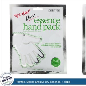 Petitfee__Маска_для_рук_Dry_Essence__1_пара.jpg