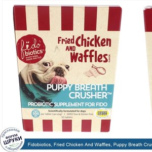 Fidobiotics__Fried_Chicken_And_Waffles__Puppy_Breath_Crusher__Probiotic_Supplement_For_Fido__5...jpg