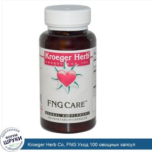 Kroeger_Herb_Co__FNG_Уход_100_овощных_капсул.jpg