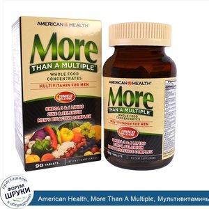 American_Health__More_Than_A_Multiple__Мультивитамины_для_мужчин__90_таблеток.jpg