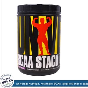Universal_Nutrition__Комплекс_BCAA__аминокислот_с_разветвленной_цепью___виноградный_всплеск__2...jpg