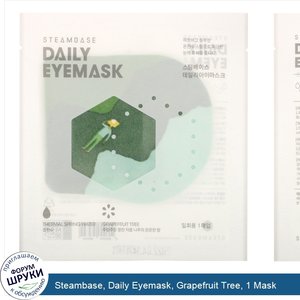 Steambase__Daily_Eyemask__Grapefruit_Tree__1_Mask.jpg