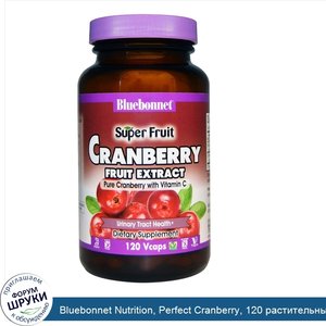 Bluebonnet_Nutrition__Perfect_Cranberry__120_растительных_капсул.jpg