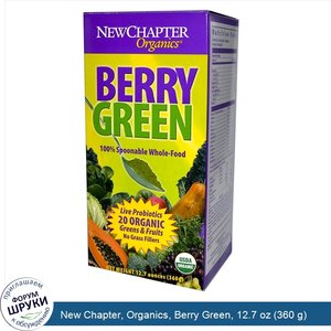 New_Chapter__Organics__Berry_Green__12.7_oz__360_g_.jpg