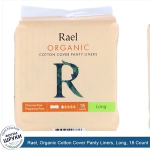 Rael__Organic_Cotton_Cover_Panty_Liners__Long__18_Count.jpg