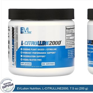 EVLution_Nutrition__L_CITRULLINE2000__7.5_oz__200_g_.jpg