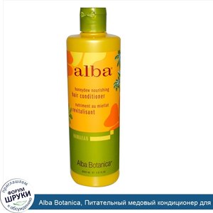 Alba_Botanica__Питательный_медовый_кондиционер_для_волос__350_мл.jpg