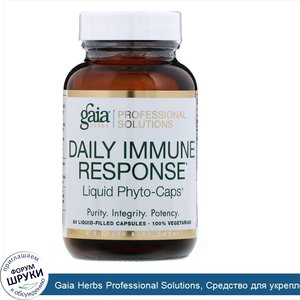 Gaia_Herbs_Professional_Solutions__Средство_для_укрепления_иммунитета__60капсул__заполненных_ж...jpg