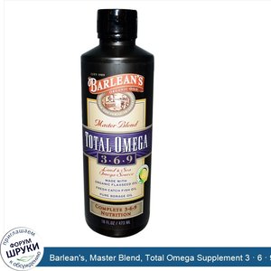 Barlean_s__Master_Blend__Total_Omega_Supplement_3___6___9__Lemonade_Flavor__16_fl_oz__473_ml_.jpg