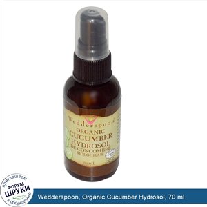 Wedderspoon__Organic_Cucumber_Hydrosol__70_ml.jpg