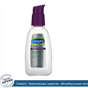 Cetaphil__Увлажняющее_средство__абсорбирующее_кожное_сало_Pro__SPF_30__118мл.jpg