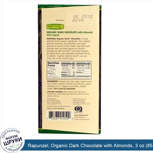 Rapunzel__Organic_Dark_Chocolate_with_Almonds__3_oz__85_g_.jpg