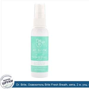 Dr._Brite__Освежитель_Brite_Fresh_Breath__мята__2_ж._унц.__59_1_мл_.jpg