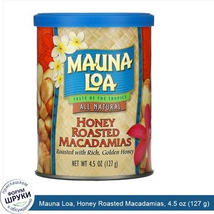 Mauna_Loa__Honey_Roasted_Macadamias__4.5_oz__127_g_.jpg