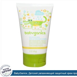 BabyGanics__Детский_увлажняющий_защитный_крем_против_экземы_для_сухой_кожи__3_унции__85_г_.jpg