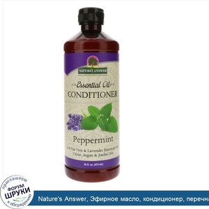 Nature_s_Answer__Эфирное_масло__кондиционер__перечная_мята__474_мл__16_жидк._унц._.jpg