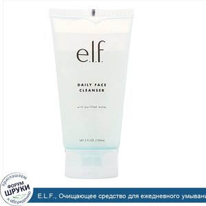 E.L.F.__Очищающее_средство_для_ежедневного_умывания__5_ж._унц.___150_мл_.jpg