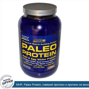 MHP__Paleo_Protein__говяжий_протеин_и_протеин_из_яичного_белка__тройной_шоколад__2_фунта__291_г_.jpg