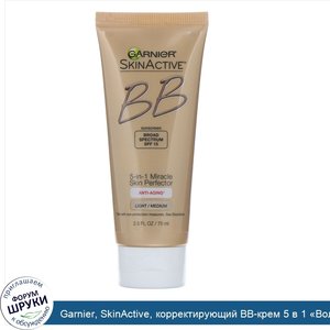 Garnier__SkinActive__корректирующий_BB_крем_5_в_1__Волшебная_кожа___антивозрастной__светлый_ср...jpg