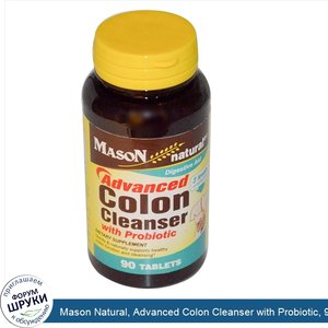 Mason_Natural__Advanced_Colon_Cleanser_with_Probiotic__90_Tablets.jpg