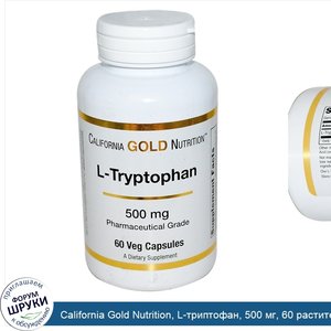 California_Gold_Nutrition__L_триптофан__500_мг__60_растительных_капсул.jpg