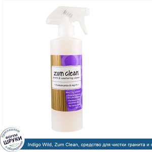 Indigo_Wild__Zum_Clean__средство_для_чистки_гранита_и_столешниц__фимиам_и_мирт__16_жидк._унц..jpg