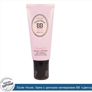 Etude_House__Крем_с_ценными_минералами_BB__Цветущий_здоровый_вид___светло_бежевый__2__2_11_унц...jpg