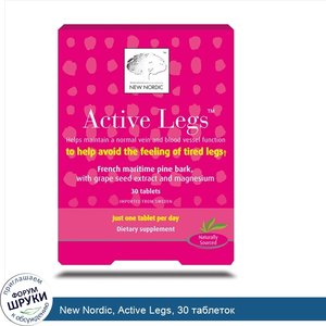 New_Nordic__Active_Legs__30_таблеток.jpg