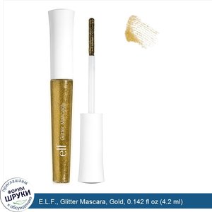E.L.F.__Glitter_Mascara__Gold__0.142_fl_oz__4.2_ml_.jpg